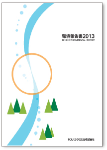 YASUHARA CHEMICAL 2013 環境報告書