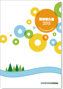 YASUHARA CHEMICAL 2015 環境報告書