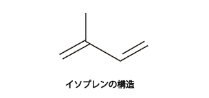 イソプレンの構造