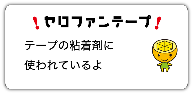 セロファンテープ