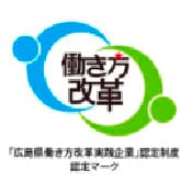 働き方改革