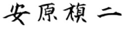 サイン
